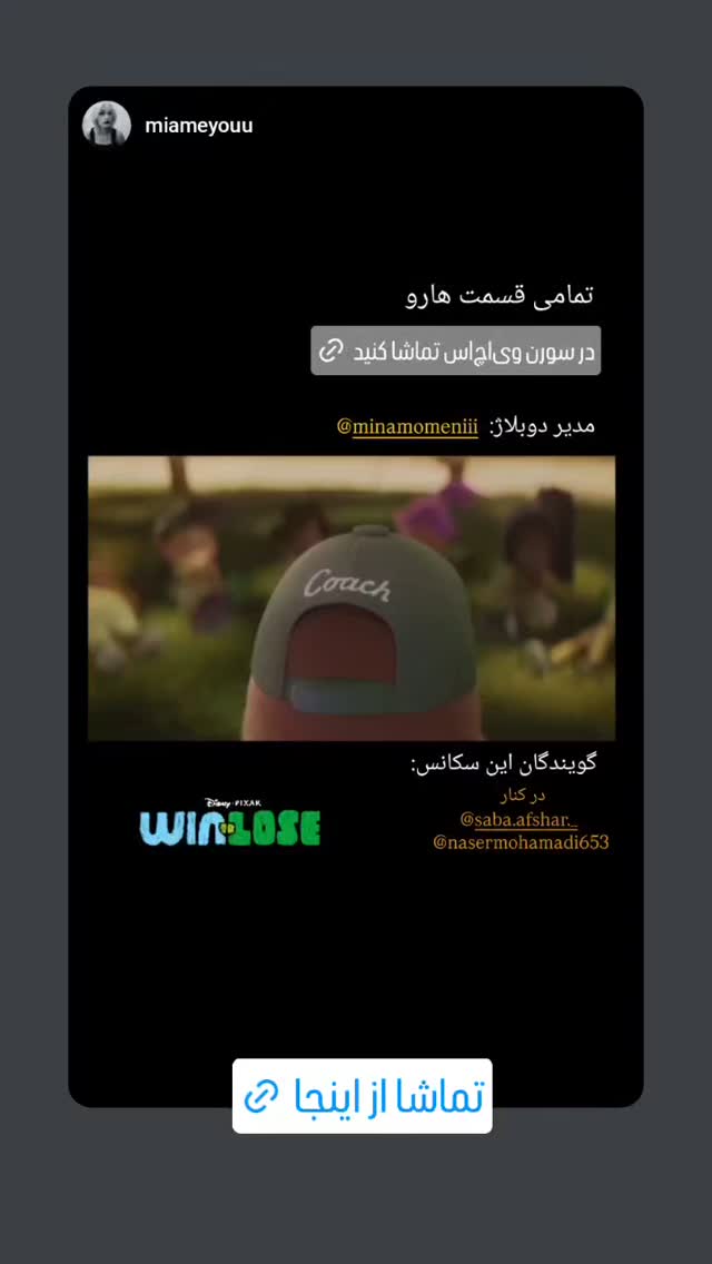  جدید ترین استوری اینستاگرام مینا مومنی