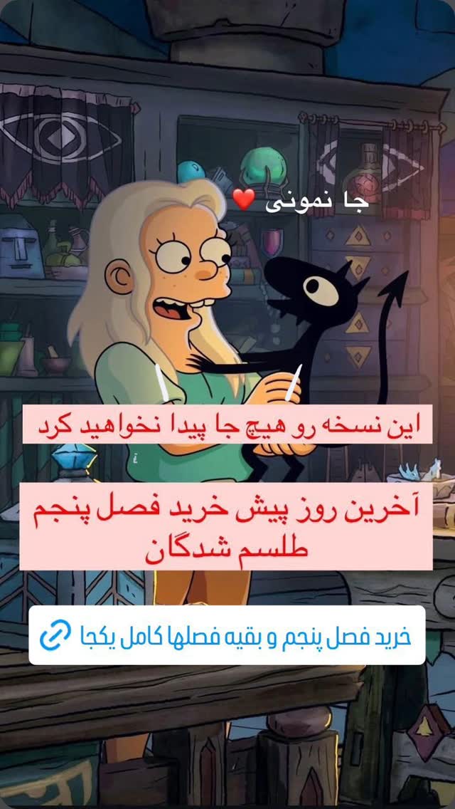  جدید ترین استوری اینستاگرام مینا مومنی