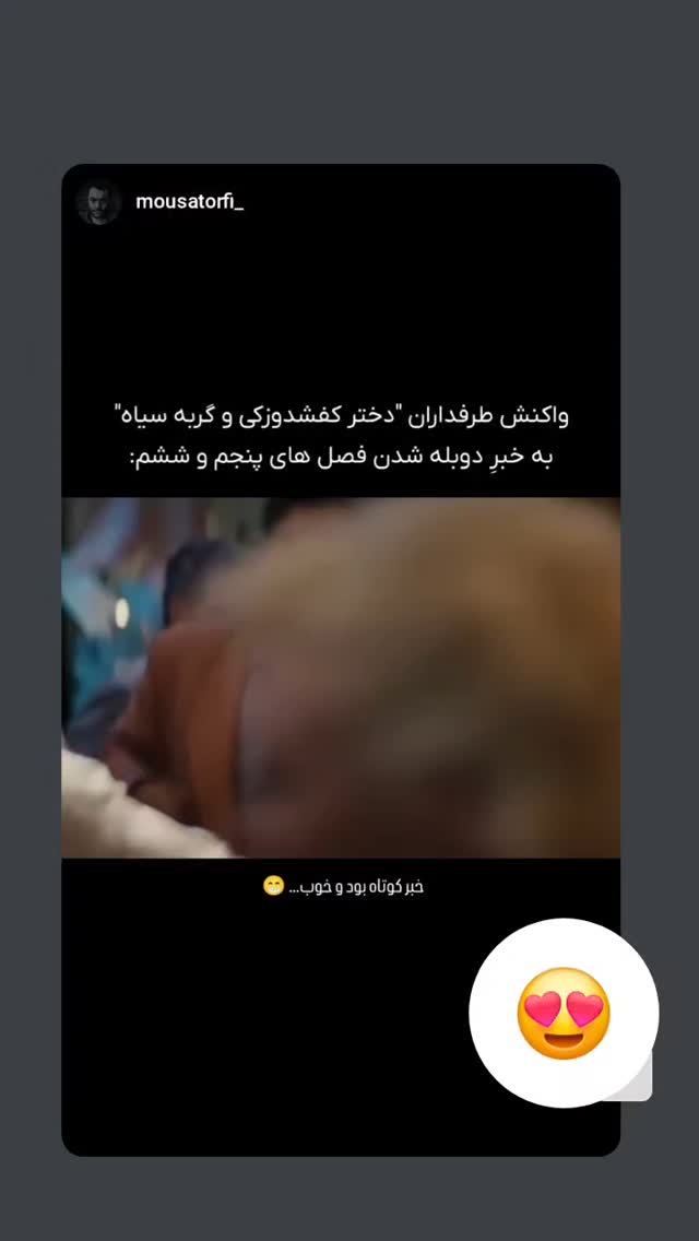  جدید ترین استوری اینستاگرام مینا مومنی