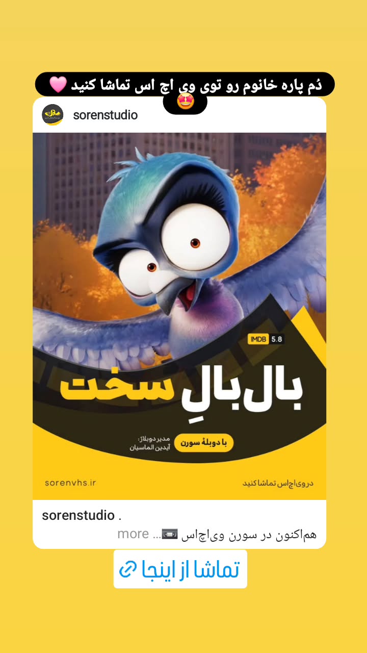  جدید ترین استوری اینستاگرام مینا مومنی