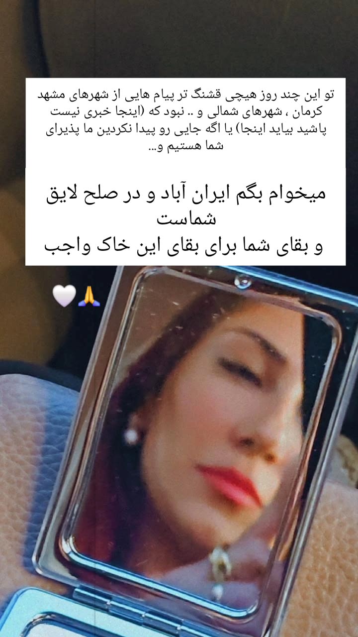  جدید ترین استوری اینستاگرام مینا مومنی