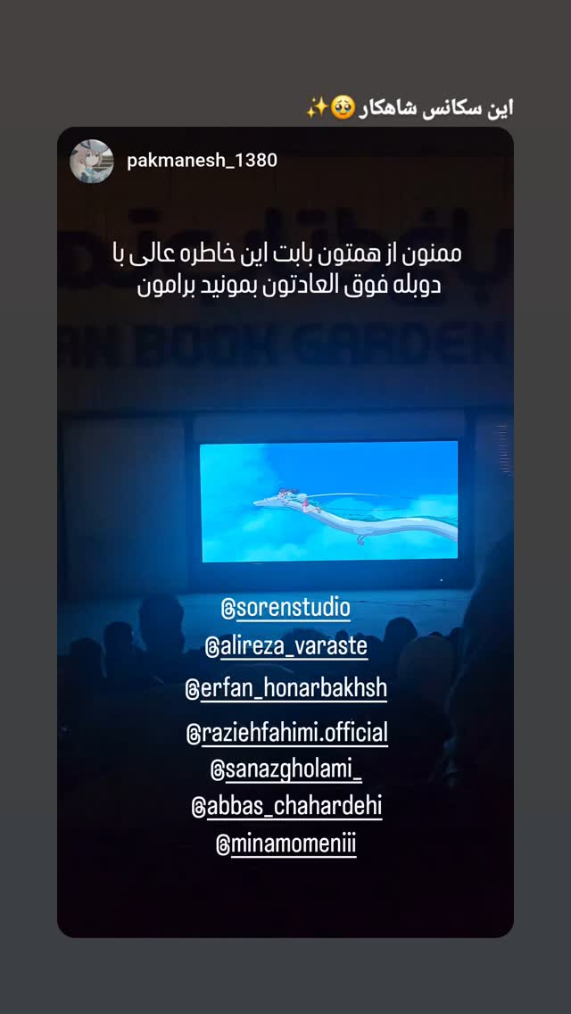  جدید ترین استوری اینستاگرام مینا مومنی