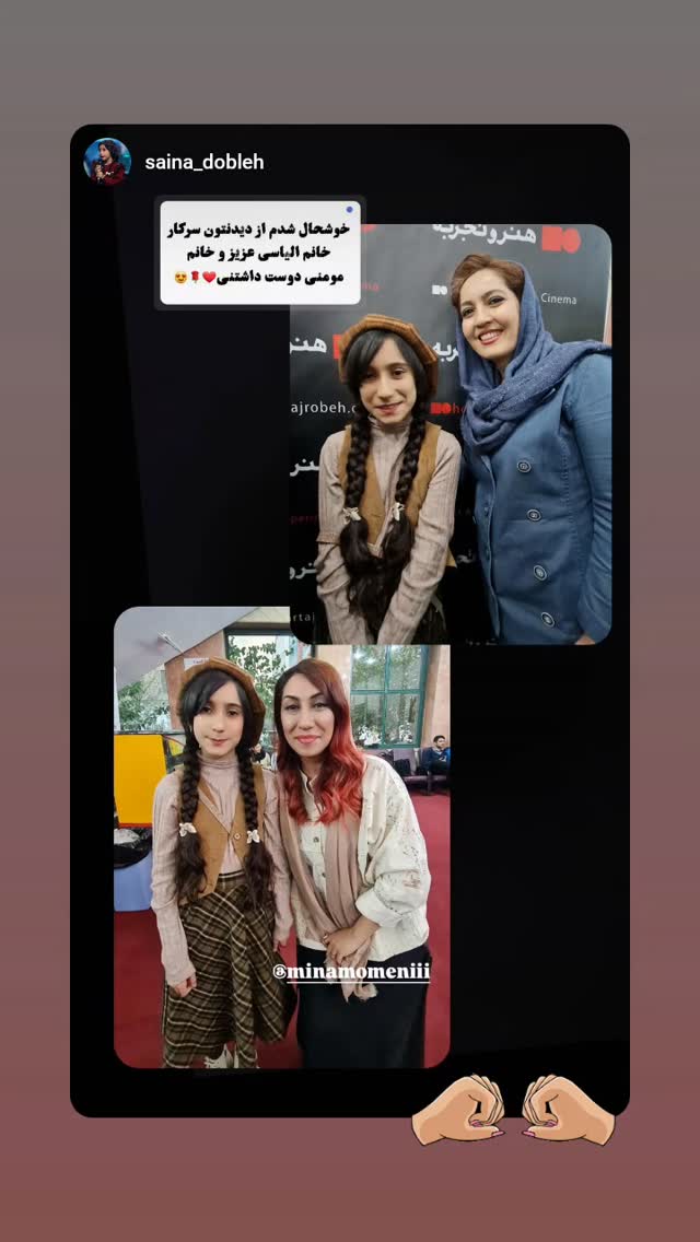  جدید ترین استوری اینستاگرام مینا مومنی