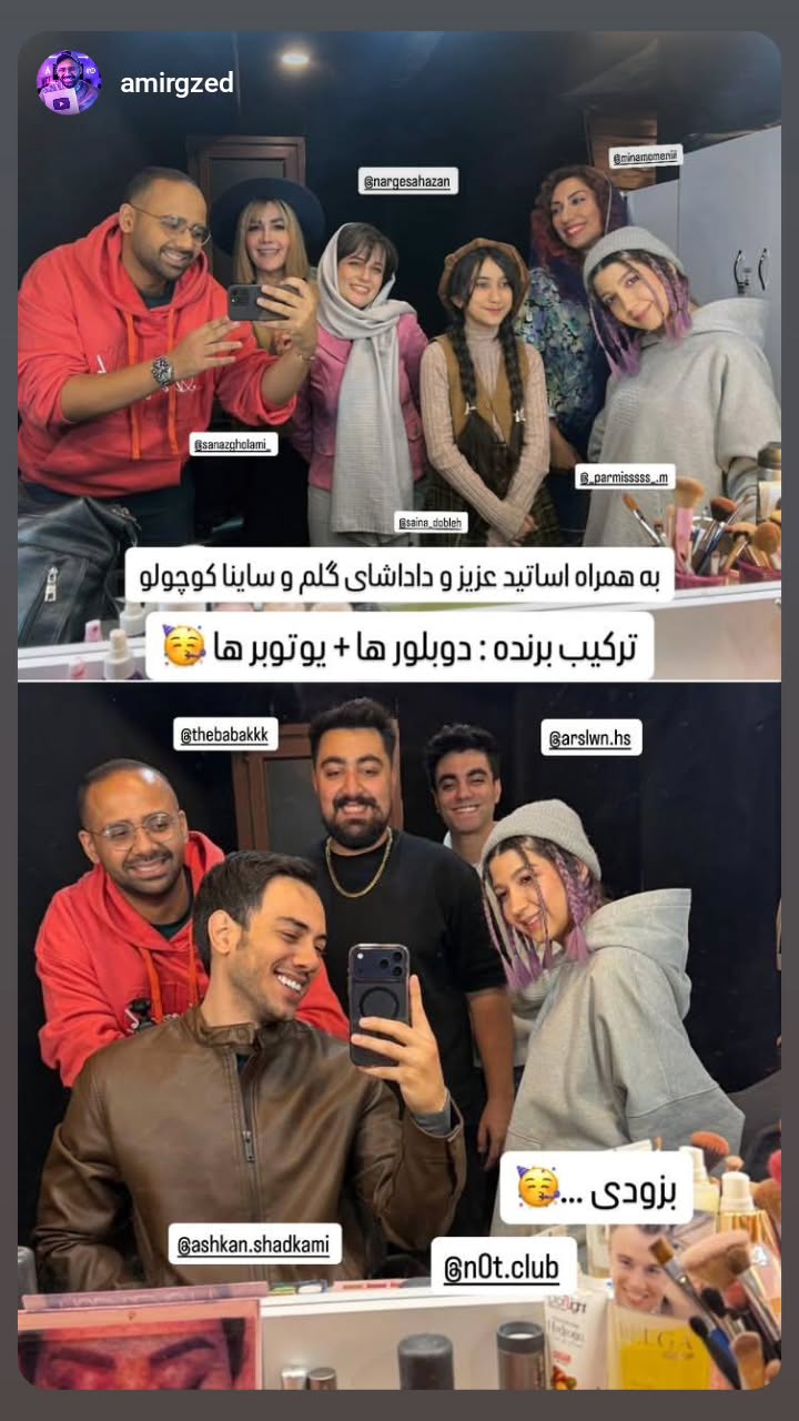  جدید ترین استوری اینستاگرام مینا مومنی