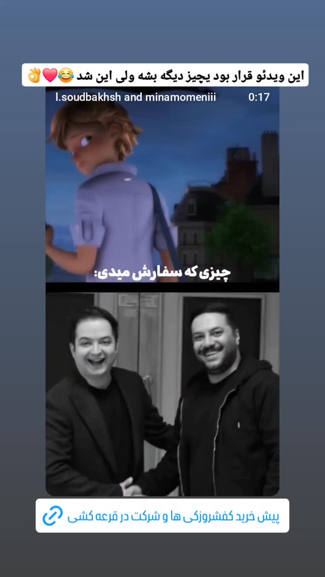  جدید ترین استوری اینستاگرام مینا مومنی