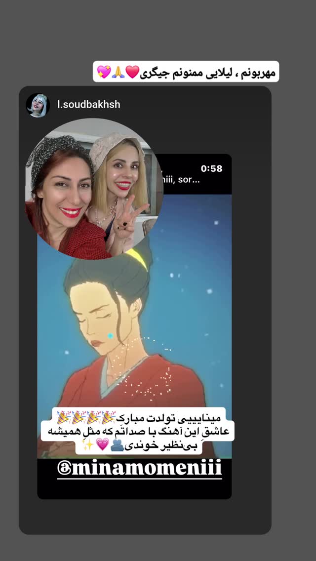  جدید ترین استوری اینستاگرام مینا مومنی