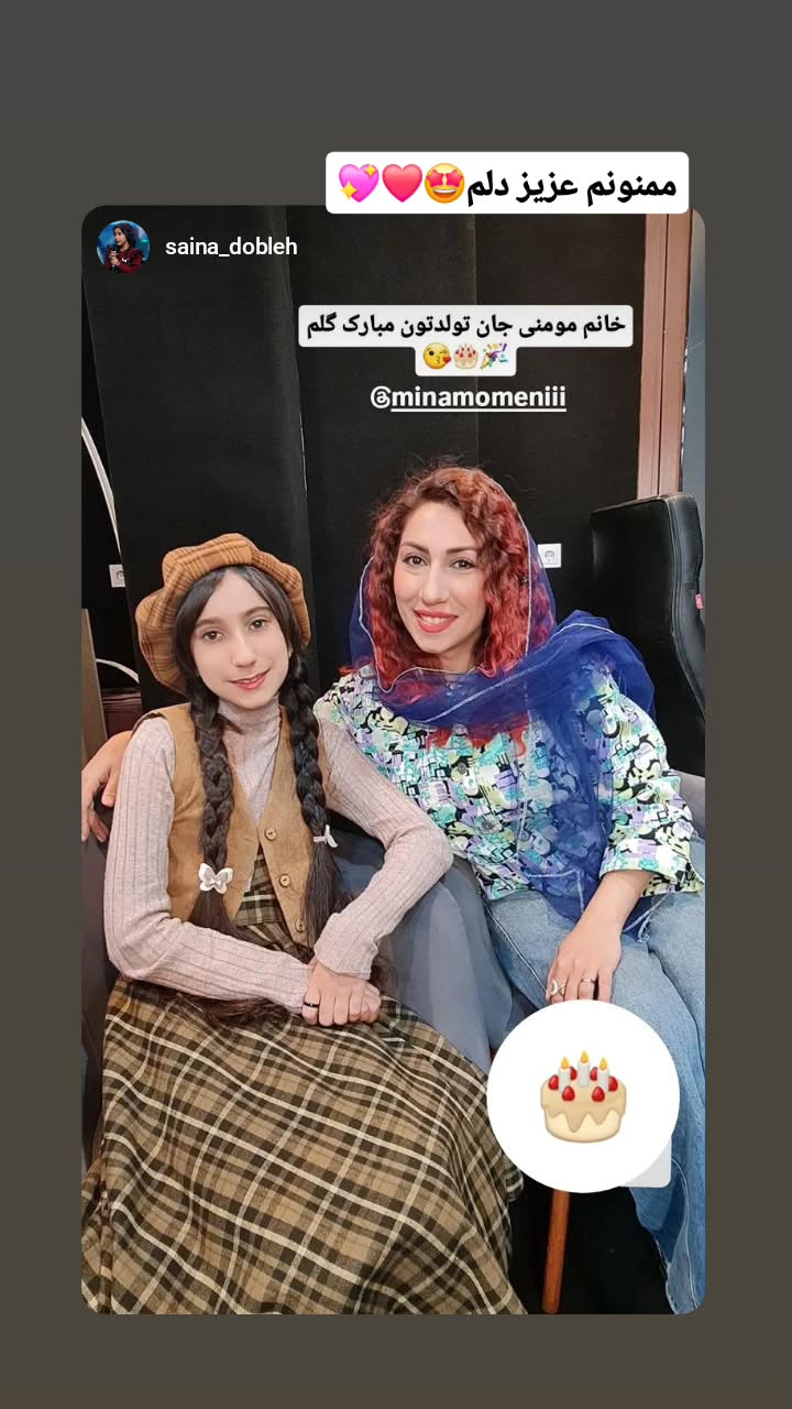  جدید ترین استوری اینستاگرام مینا مومنی