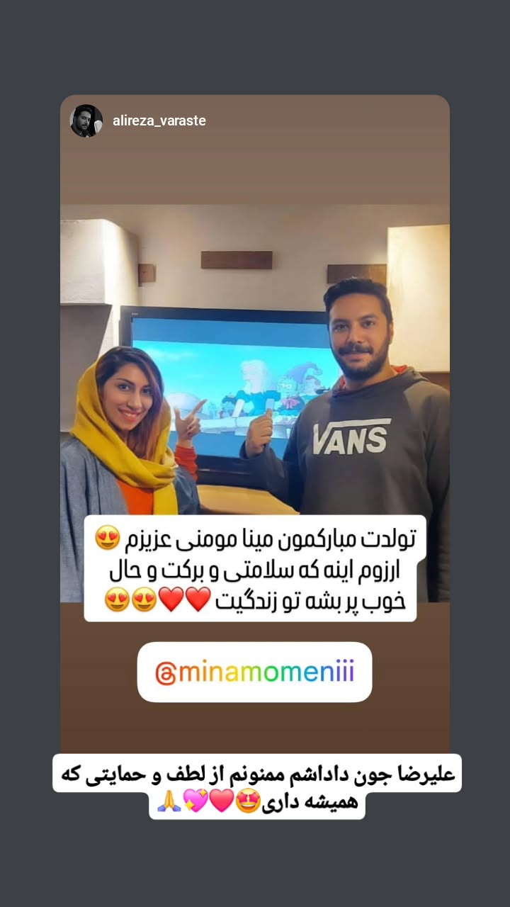  جدید ترین استوری اینستاگرام مینا مومنی