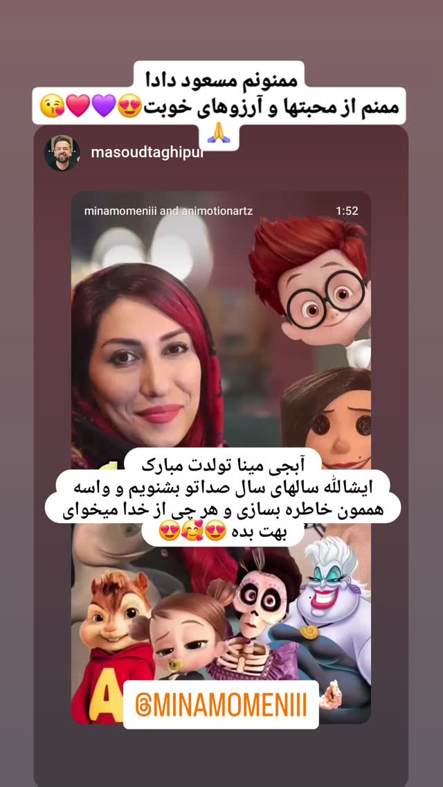  جدید ترین استوری اینستاگرام مینا مومنی