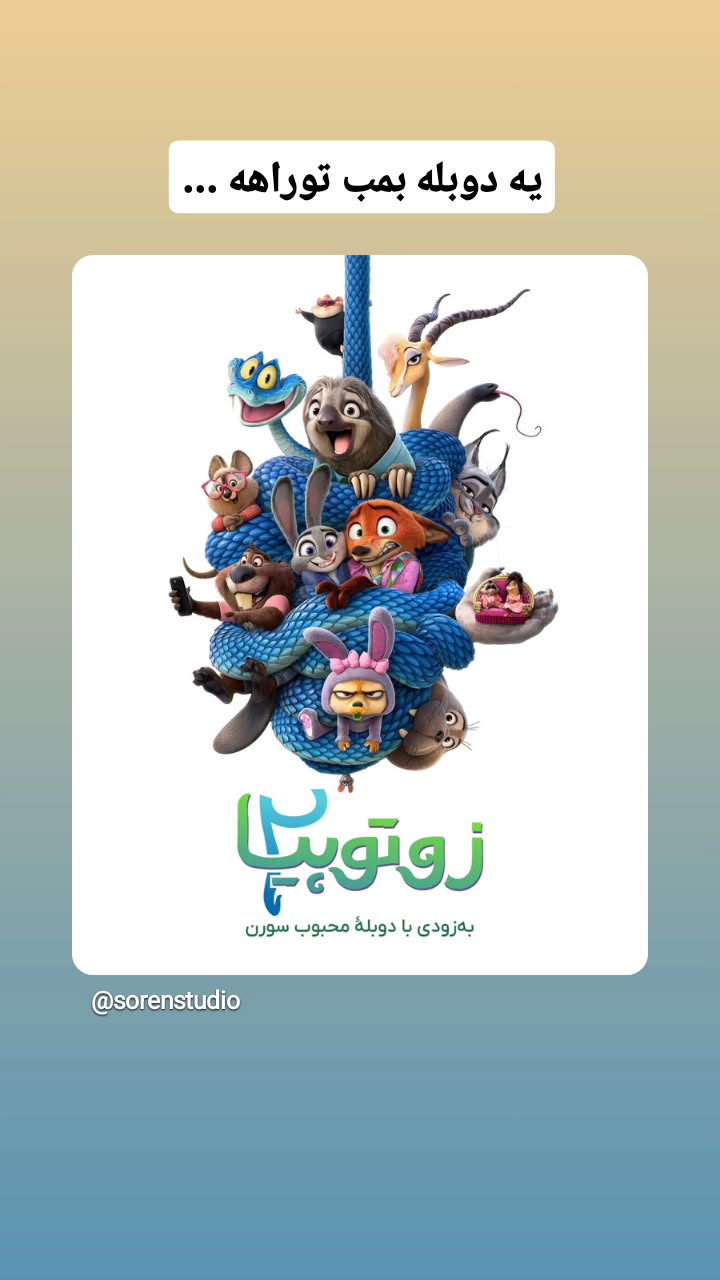  جدید ترین استوری اینستاگرام مینا مومنی