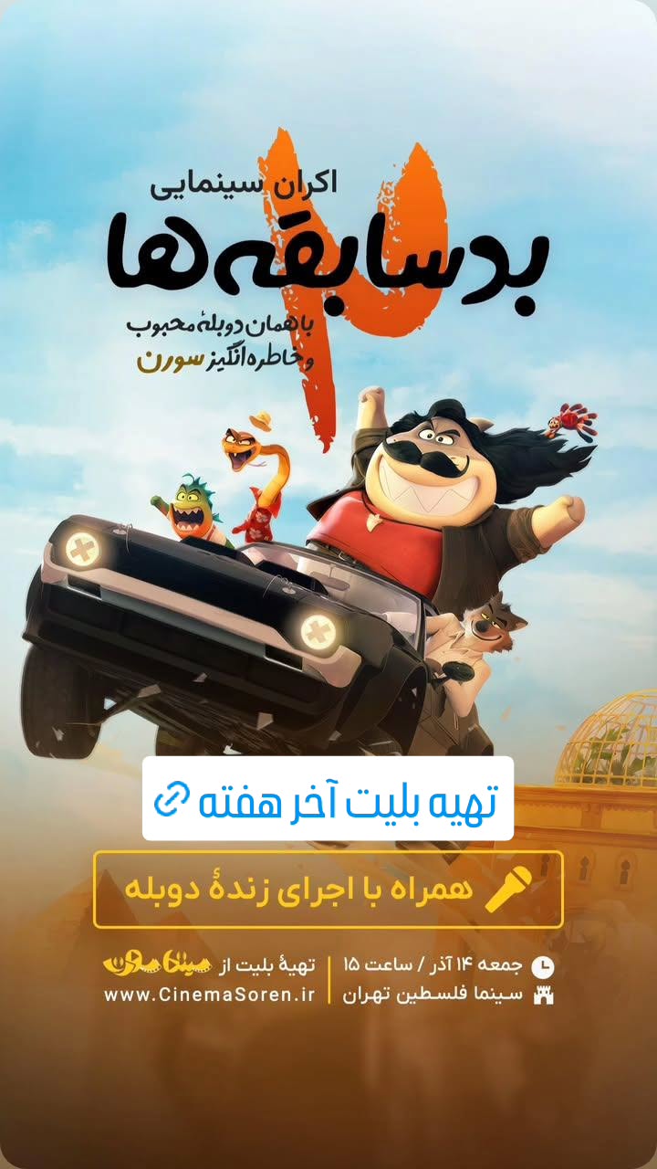  جدید ترین استوری اینستاگرام مینا مومنی