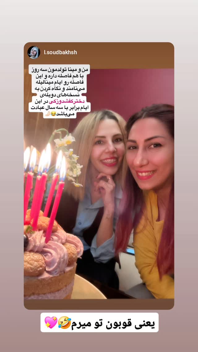  جدید ترین استوری اینستاگرام مینا مومنی