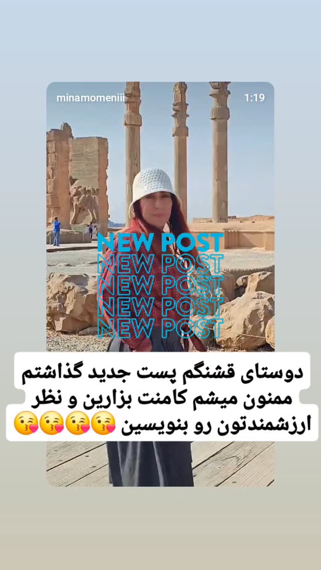  جدید ترین استوری اینستاگرام مینا مومنی