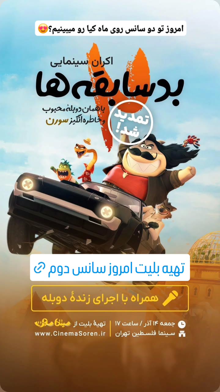  جدید ترین استوری اینستاگرام مینا مومنی