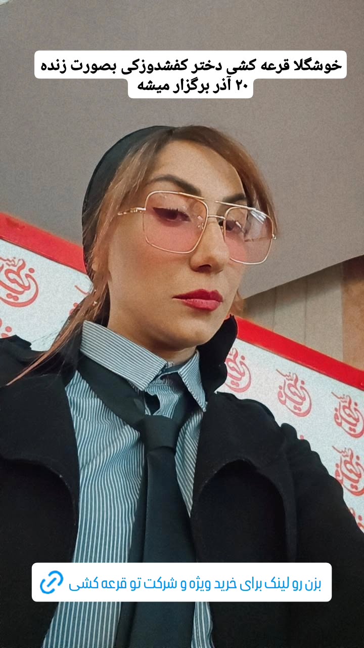  جدید ترین استوری اینستاگرام مینا مومنی