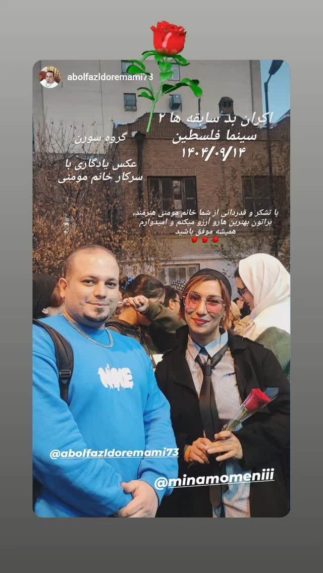  جدید ترین استوری اینستاگرام مینا مومنی