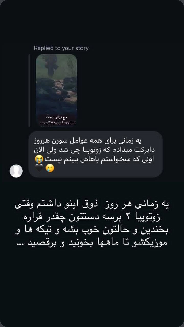  جدید ترین استوری اینستاگرام مینا مومنی
