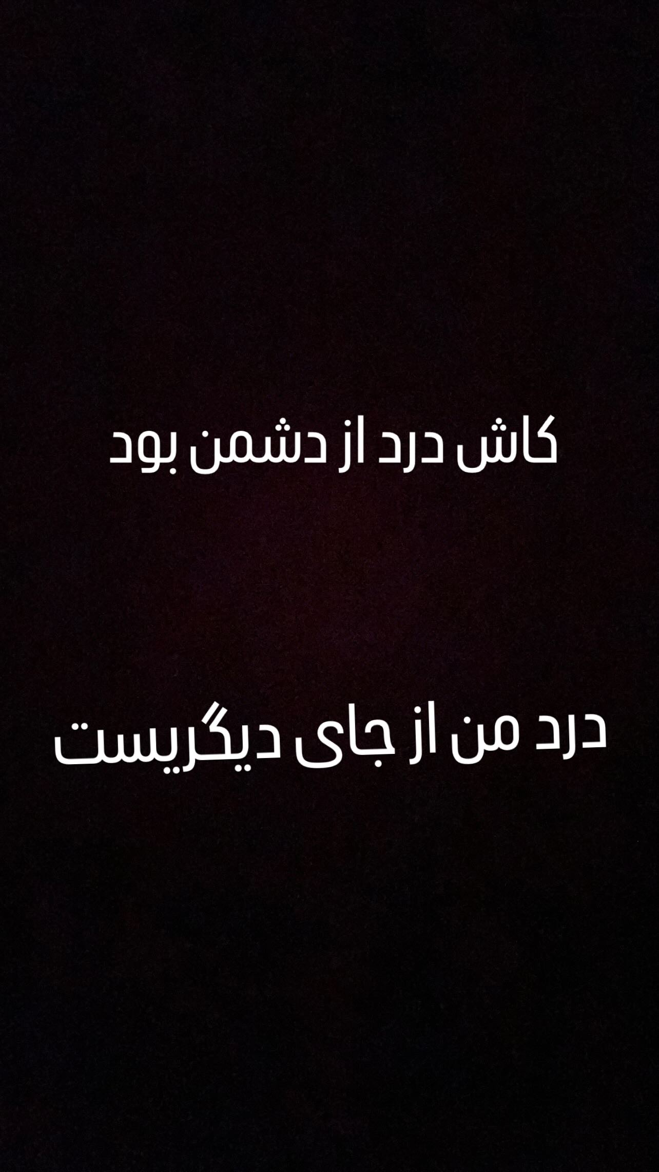  جدید ترین استوری اینستاگرام مینا وحید