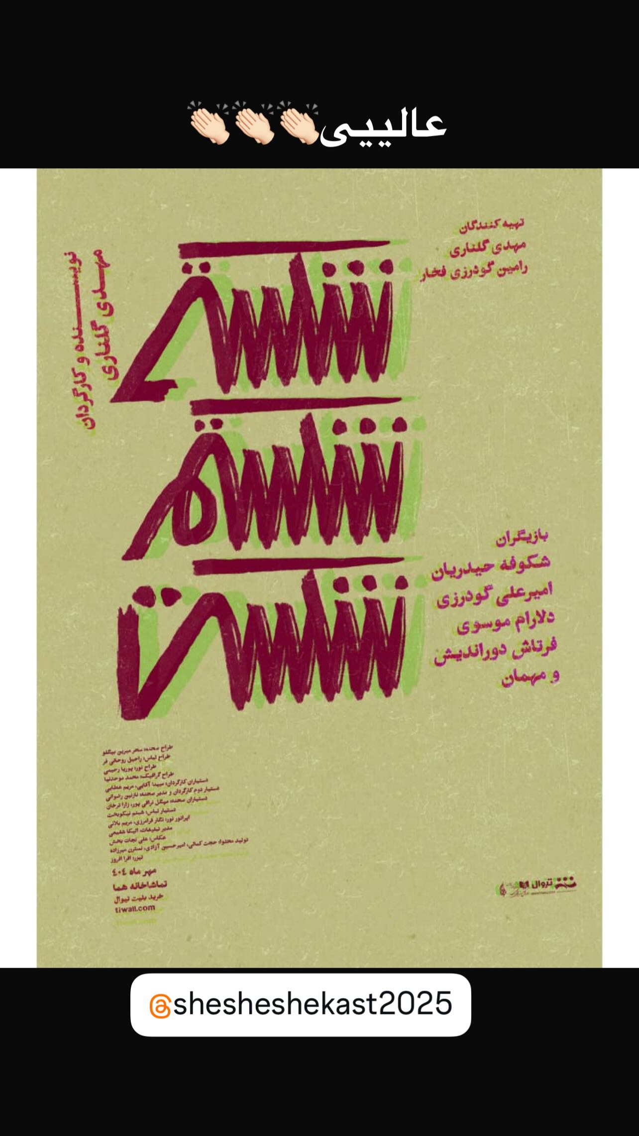  جدید ترین استوری اینستاگرام مینا وحید