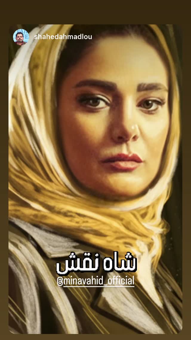  جدید ترین استوری اینستاگرام مینا وحید