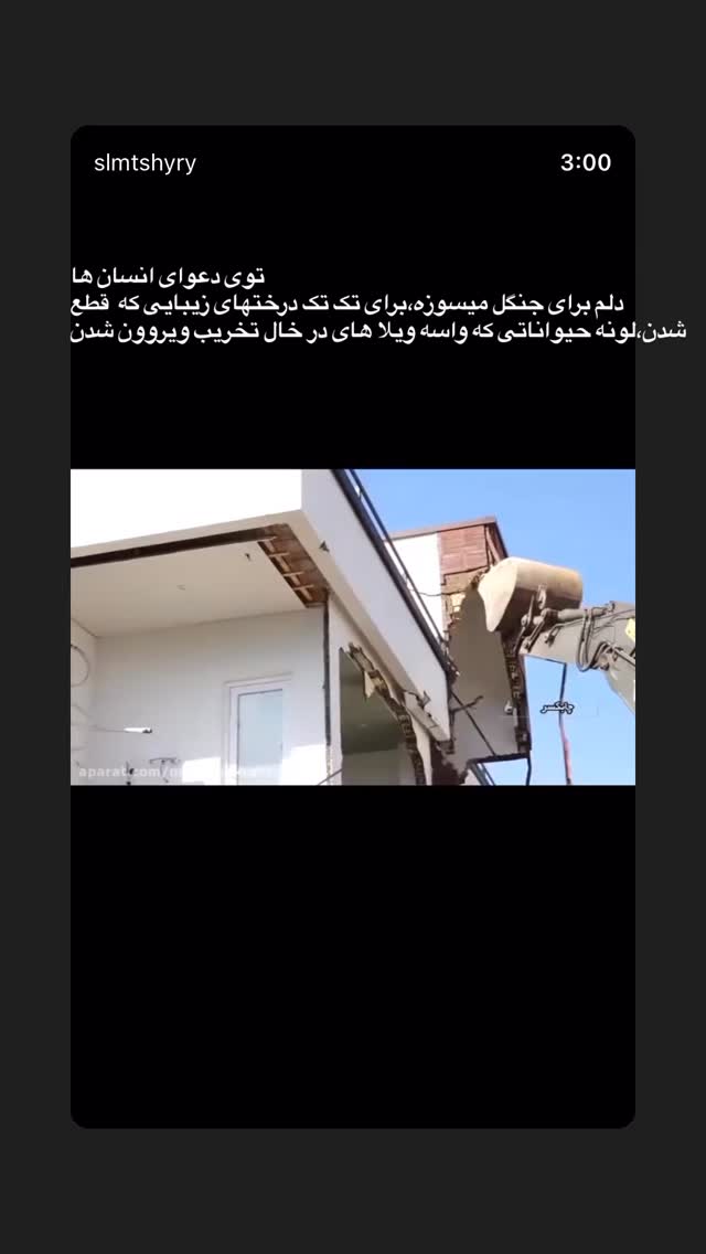  جدید ترین استوری اینستاگرام مینا وحید