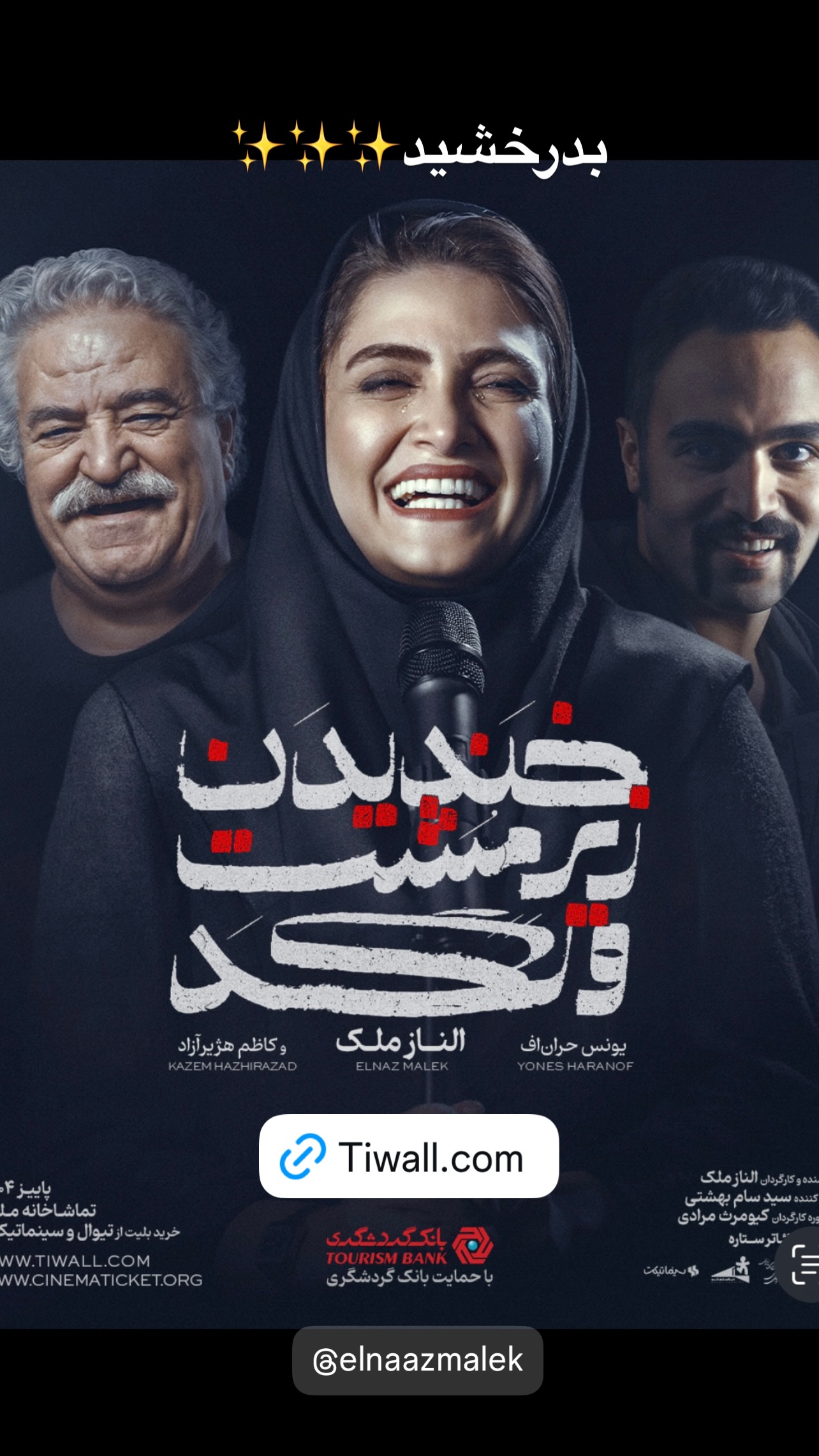  جدید ترین استوری اینستاگرام مینا وحید