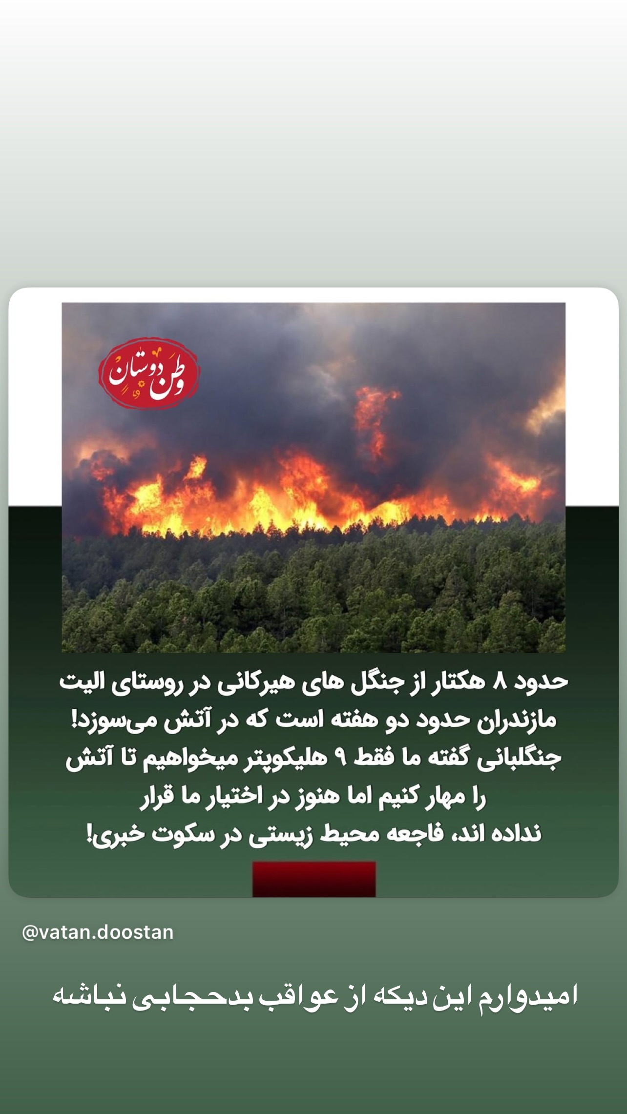  جدید ترین استوری اینستاگرام مینا وحید