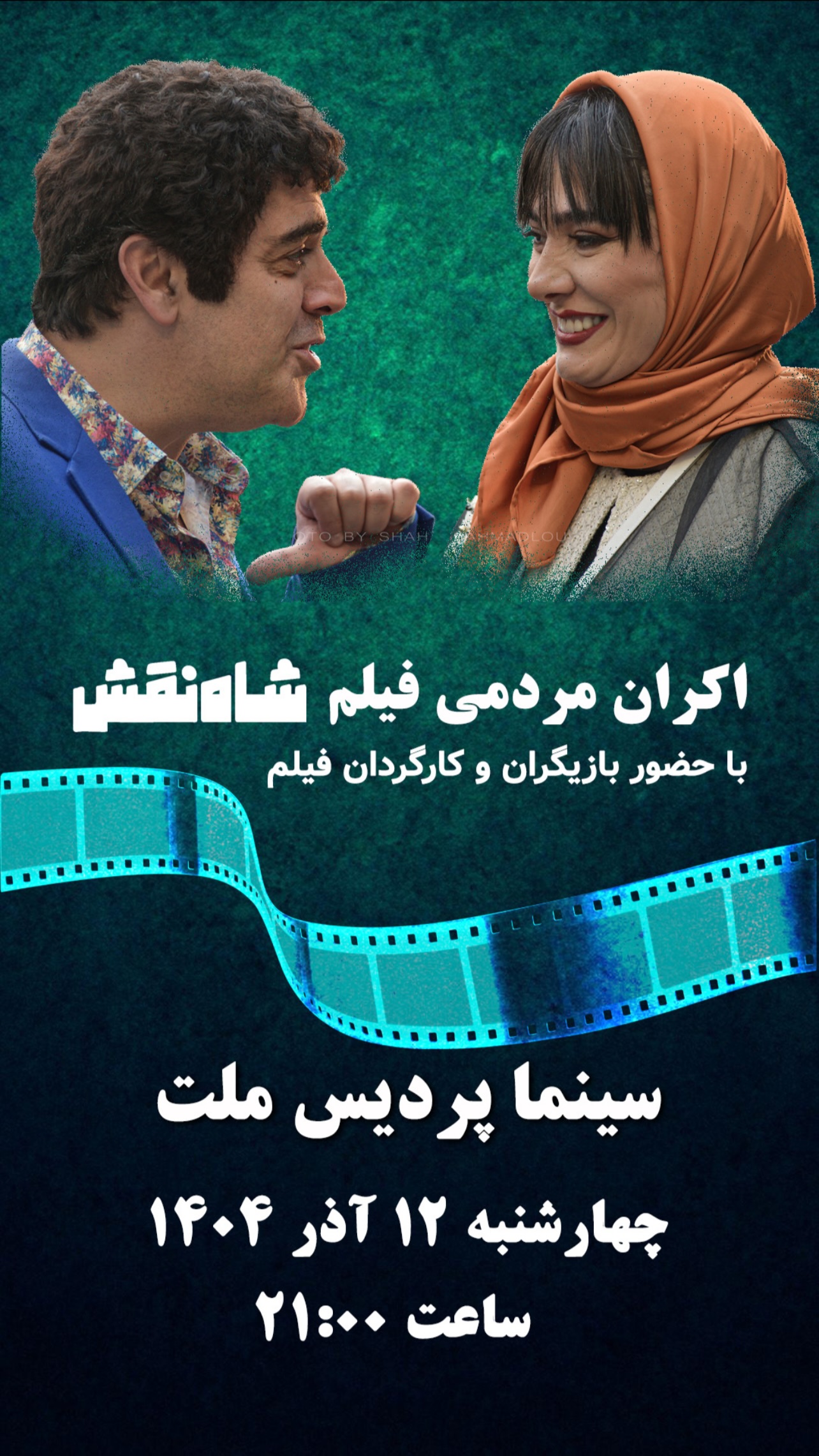  جدید ترین استوری اینستاگرام مینا وحید