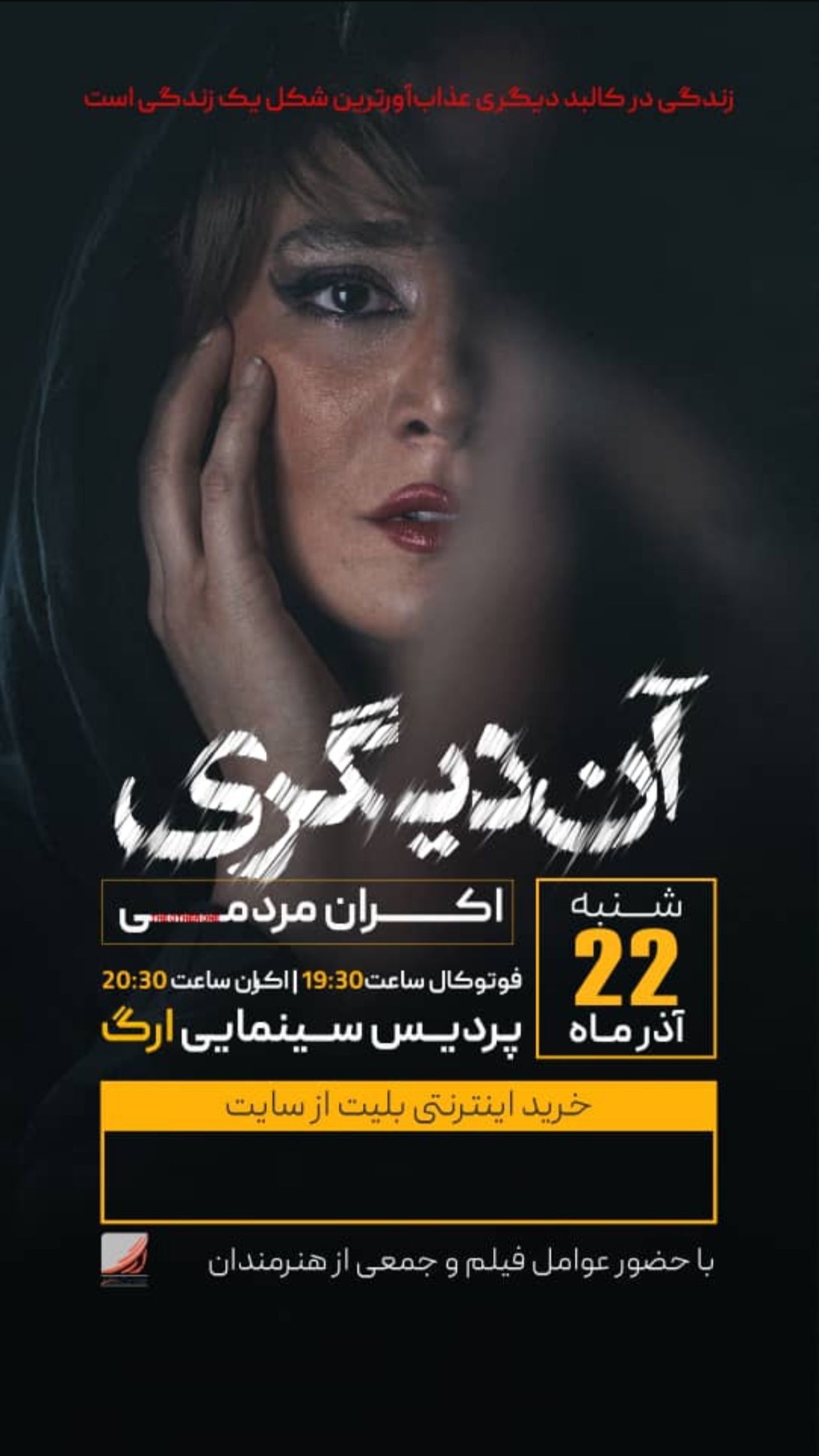  جدید ترین استوری اینستاگرام مینا وحید
