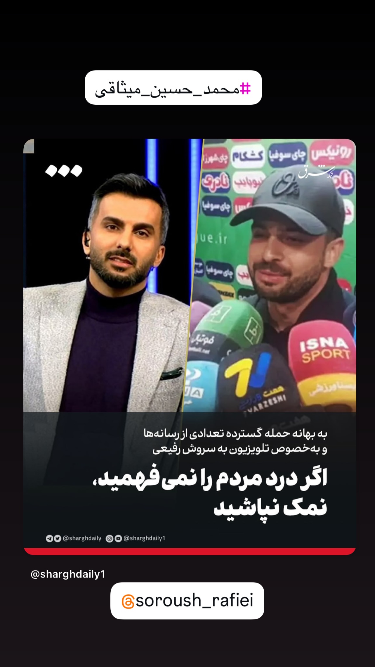 جدید ترین استوری اینستاگرام مینا وحید
