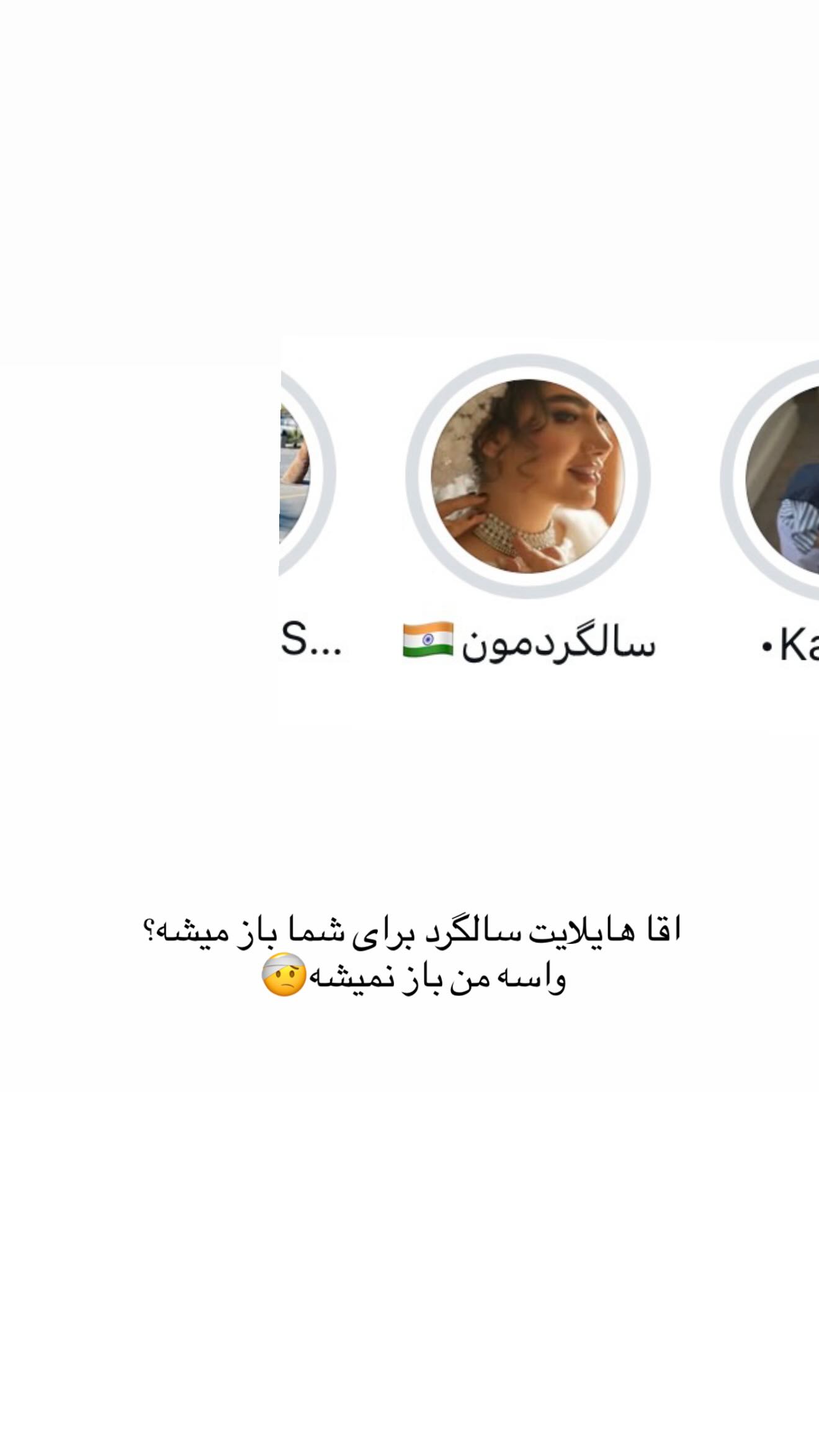  جدید ترین استوری اینستاگرام زهرا حقانی