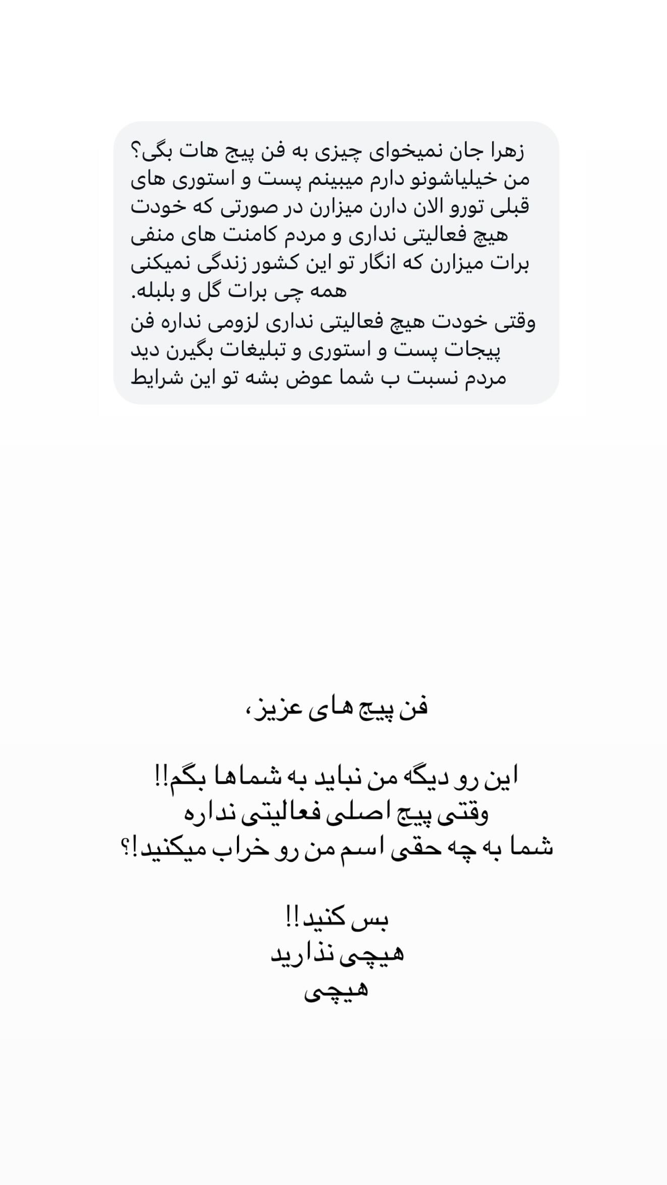  جدید ترین استوری اینستاگرام زهرا حقانی
