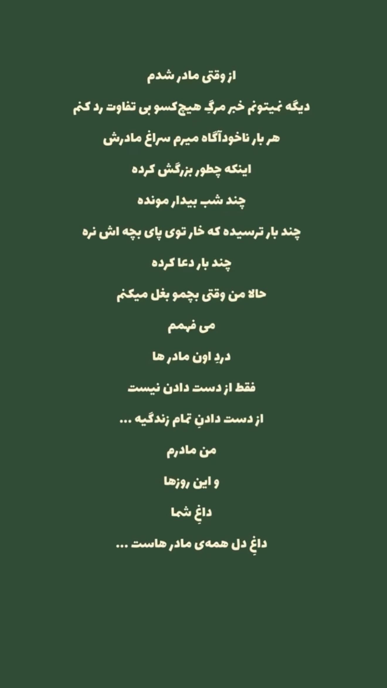  جدید ترین استوری اینستاگرام زهرا حقانی