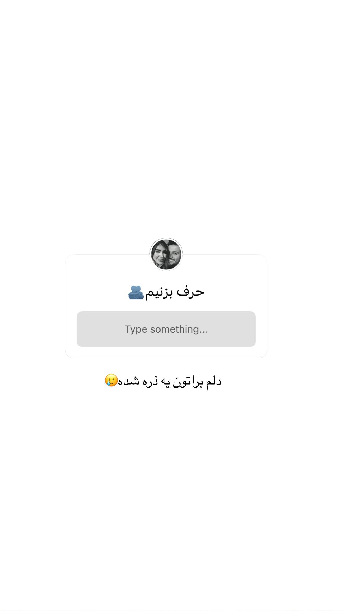  جدید ترین استوری اینستاگرام زهرا حقانی