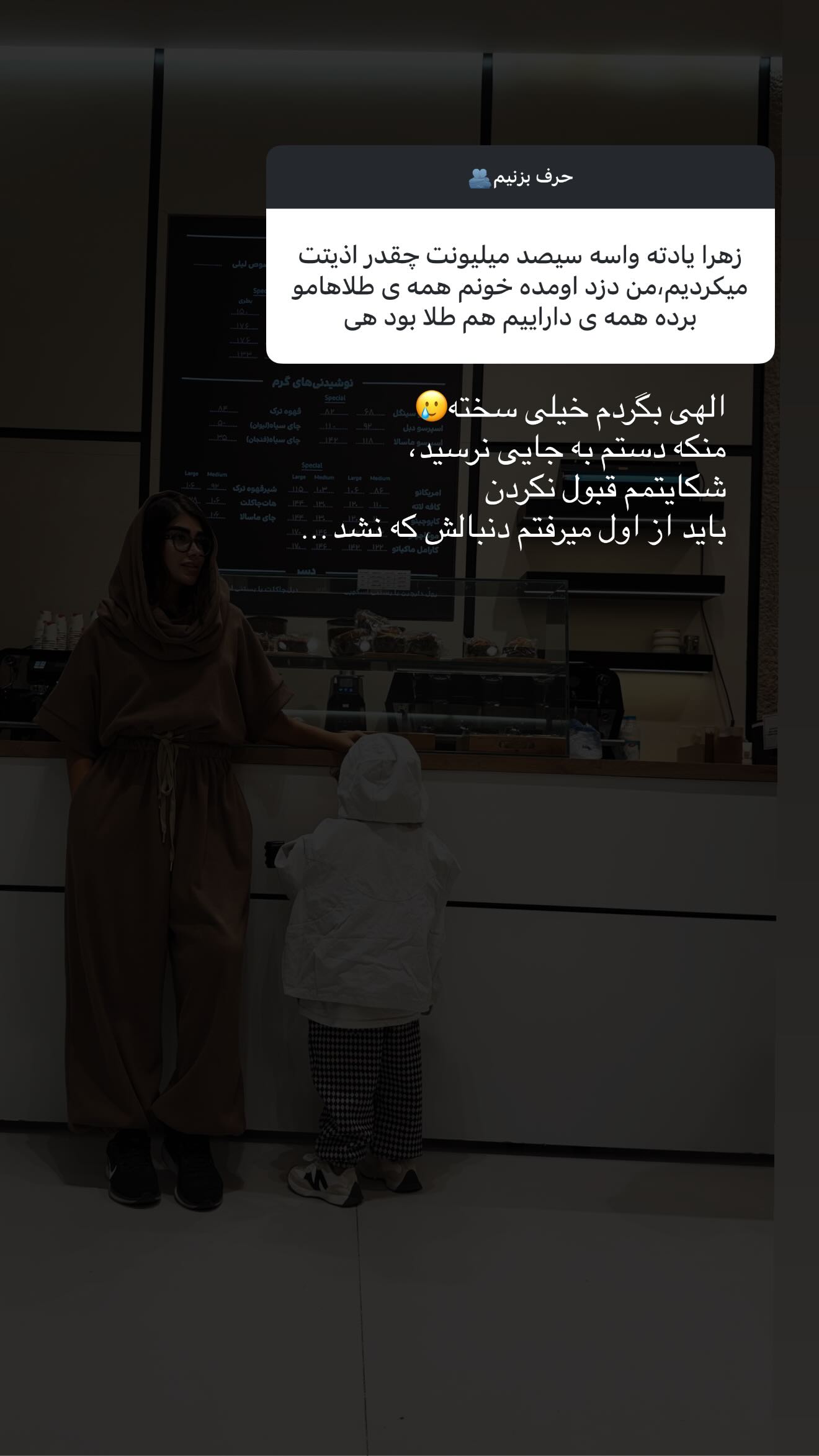 جدید ترین استوری اینستاگرام زهرا حقانی
