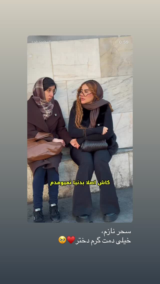  جدید ترین استوری اینستاگرام زهرا حقانی