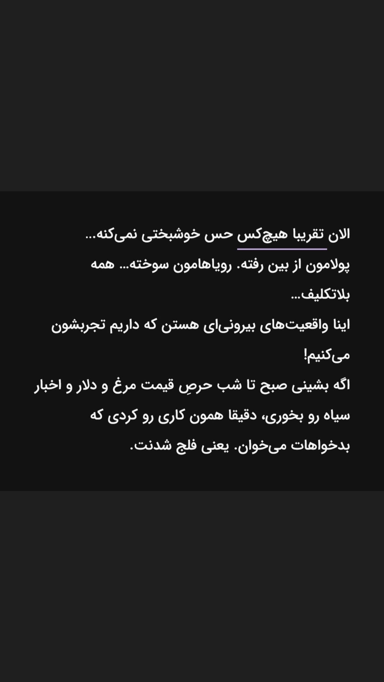  جدید ترین استوری اینستاگرام زهرا حقانی