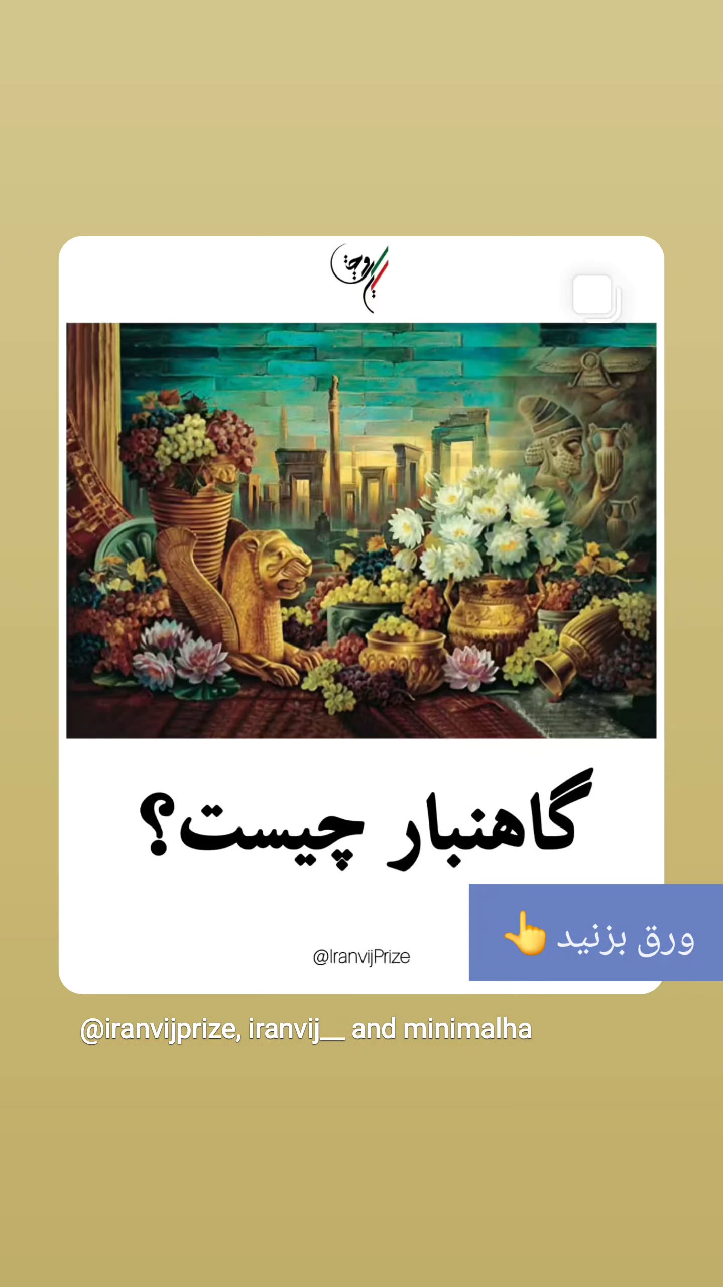  جدید ترین استوری اینستاگرام مینیمالها