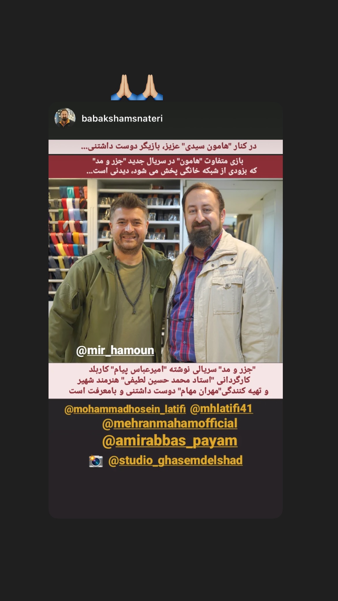  جدید ترین استوری اینستاگرام میر هامون سیدی