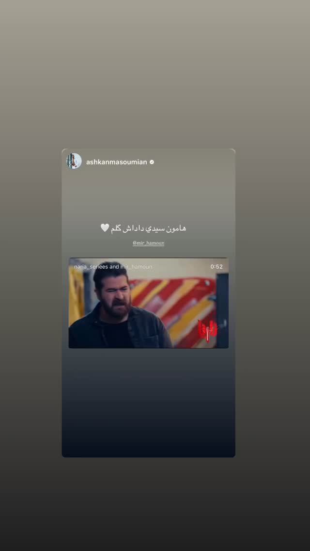  جدید ترین استوری اینستاگرام میر هامون سیدی