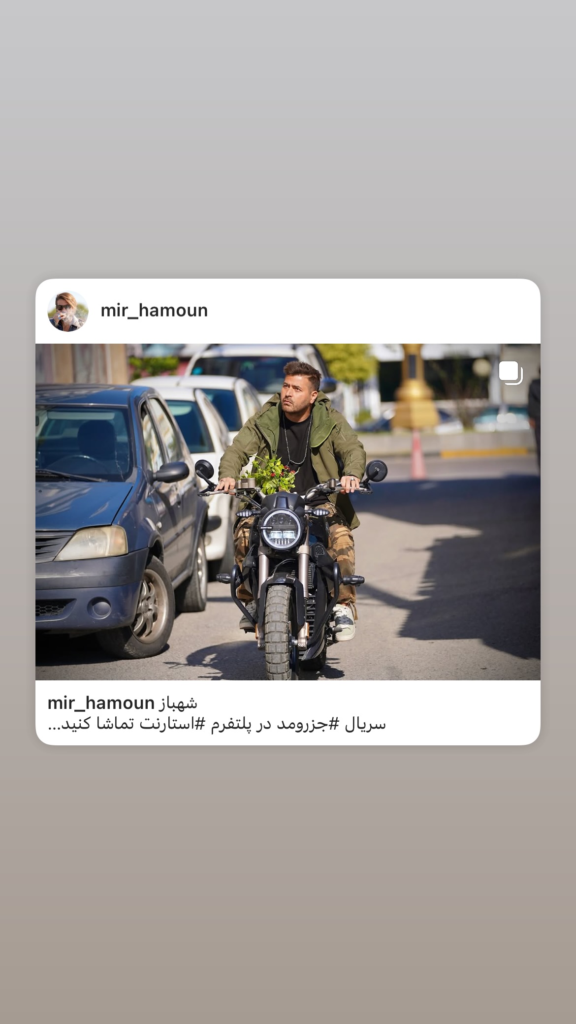  جدید ترین استوری اینستاگرام میر هامون سیدی