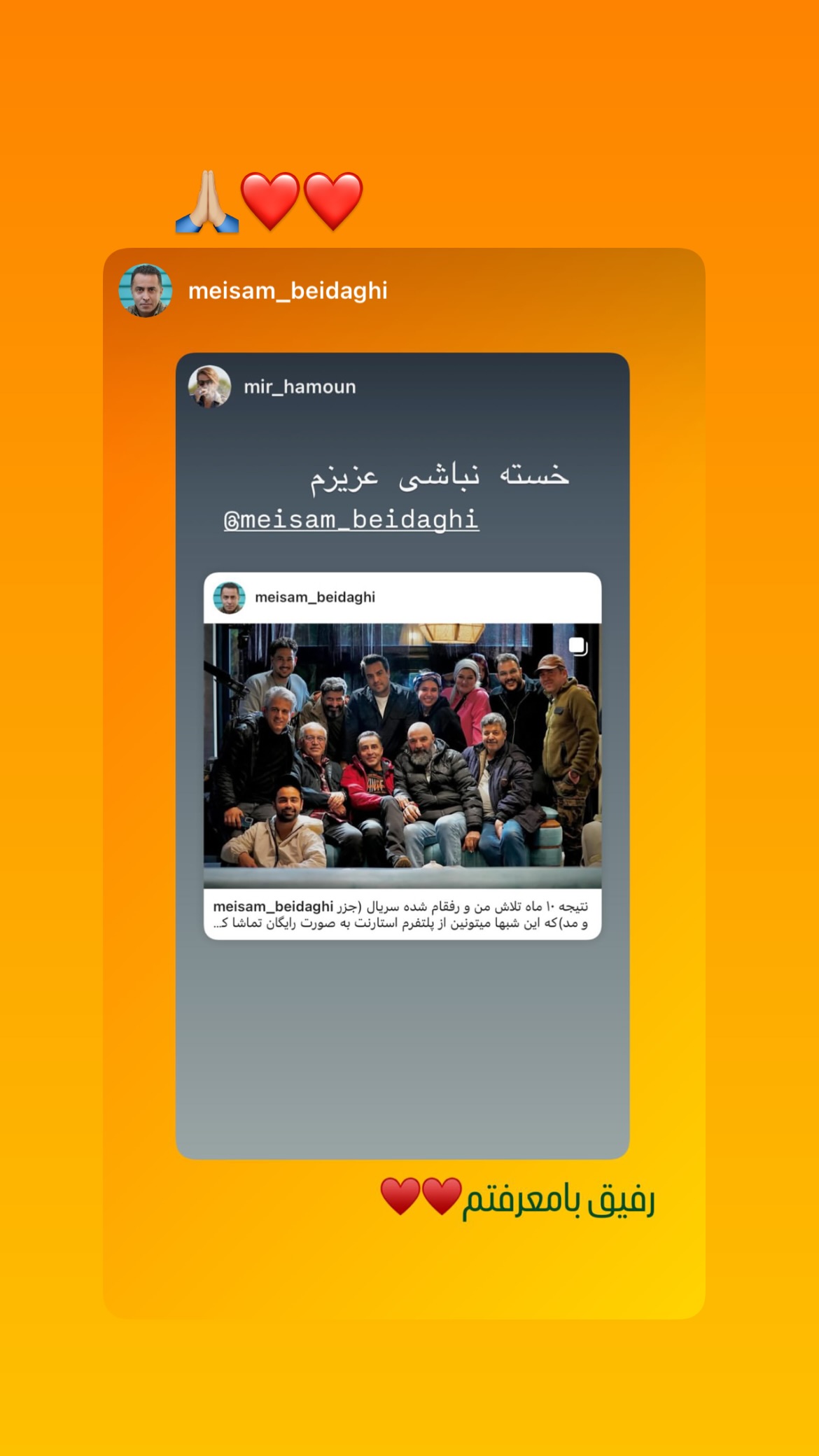  جدید ترین استوری اینستاگرام میر هامون سیدی