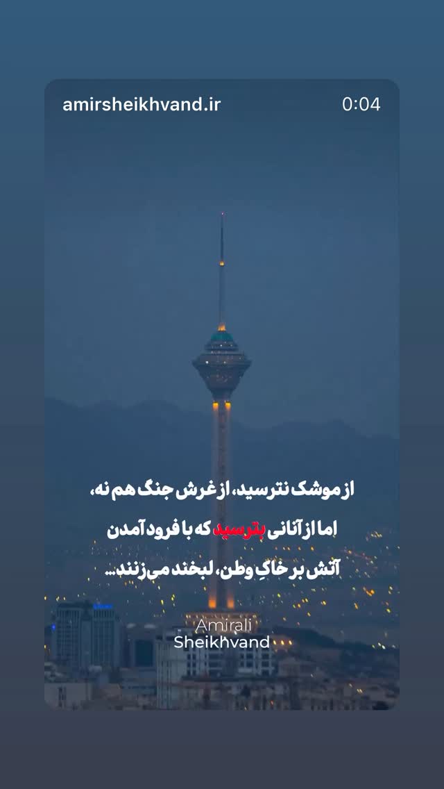  جدید ترین استوری اینستاگرام میر هامون سیدی