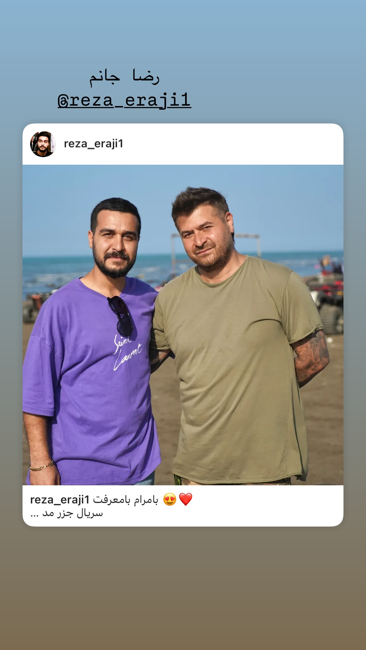  جدید ترین استوری اینستاگرام میر هامون سیدی