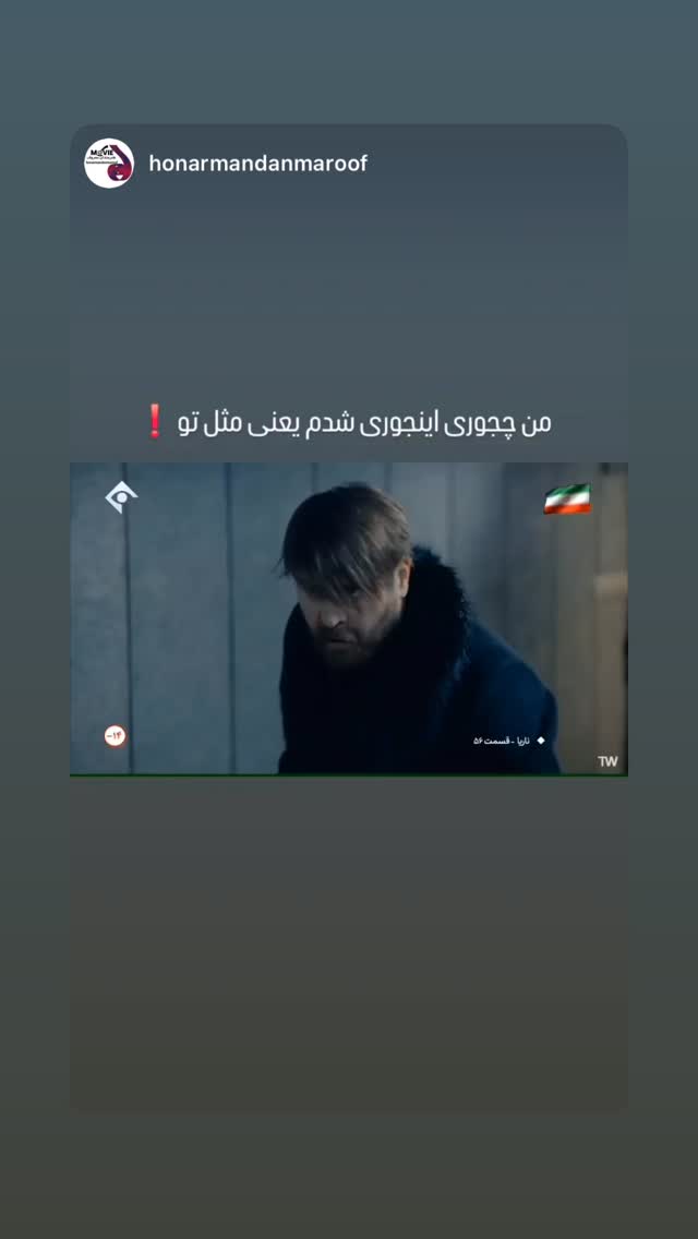  جدید ترین استوری اینستاگرام میر هامون سیدی