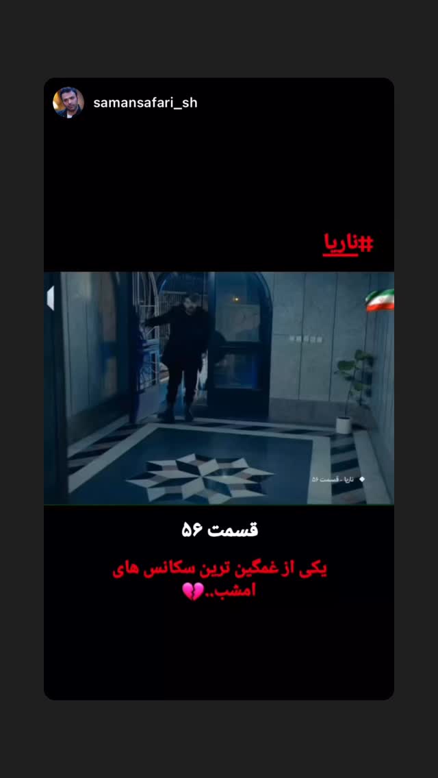  جدید ترین استوری اینستاگرام میر هامون سیدی
