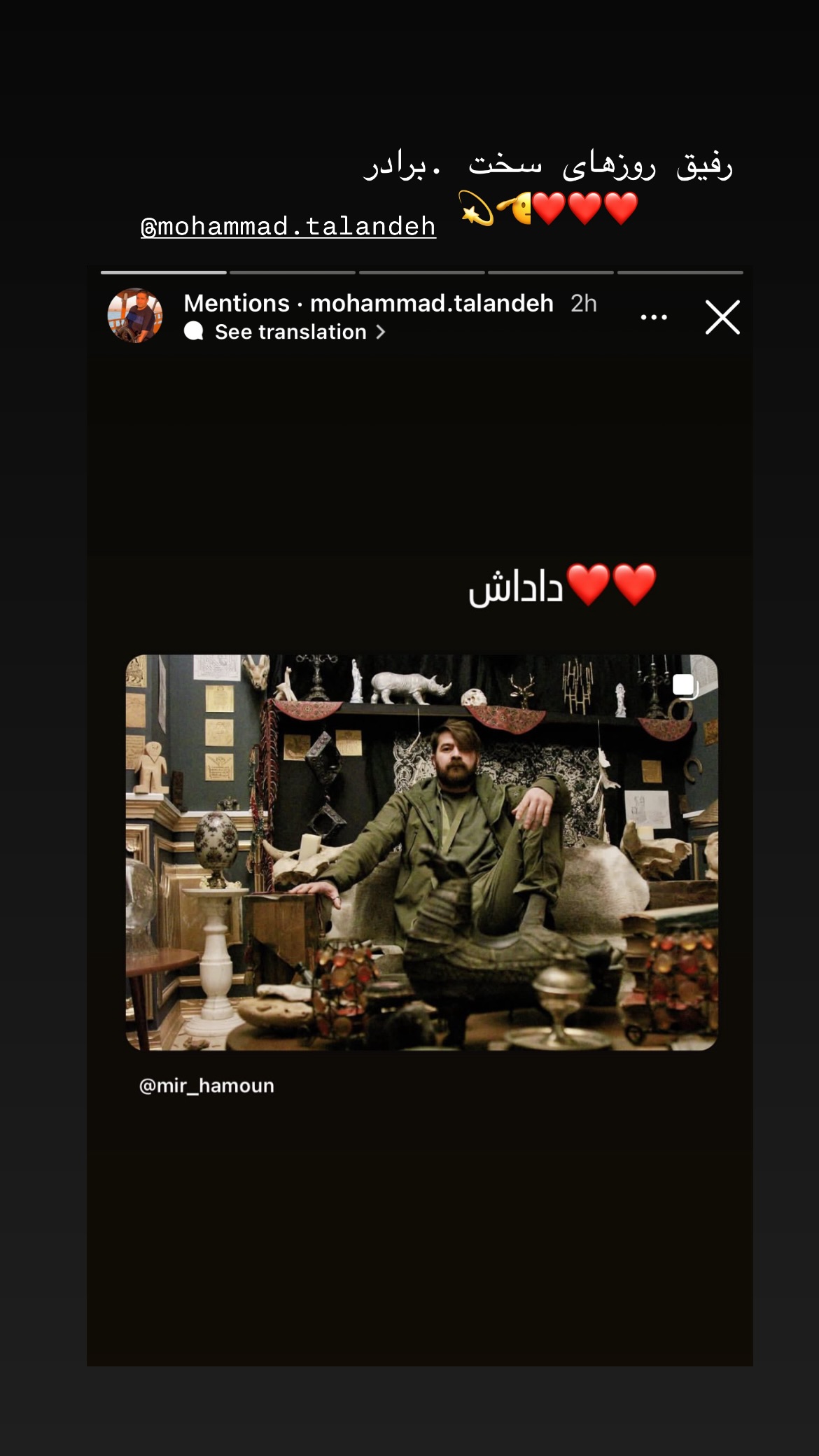  جدید ترین استوری اینستاگرام میر هامون سیدی
