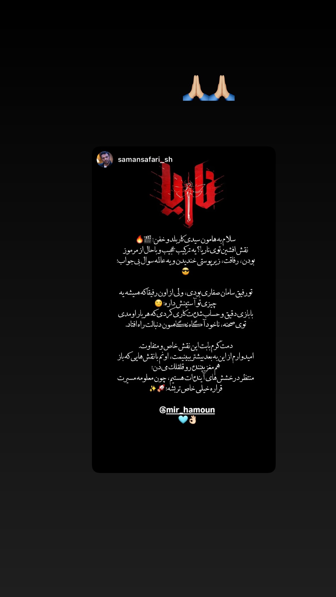  جدید ترین استوری اینستاگرام میر هامون سیدی