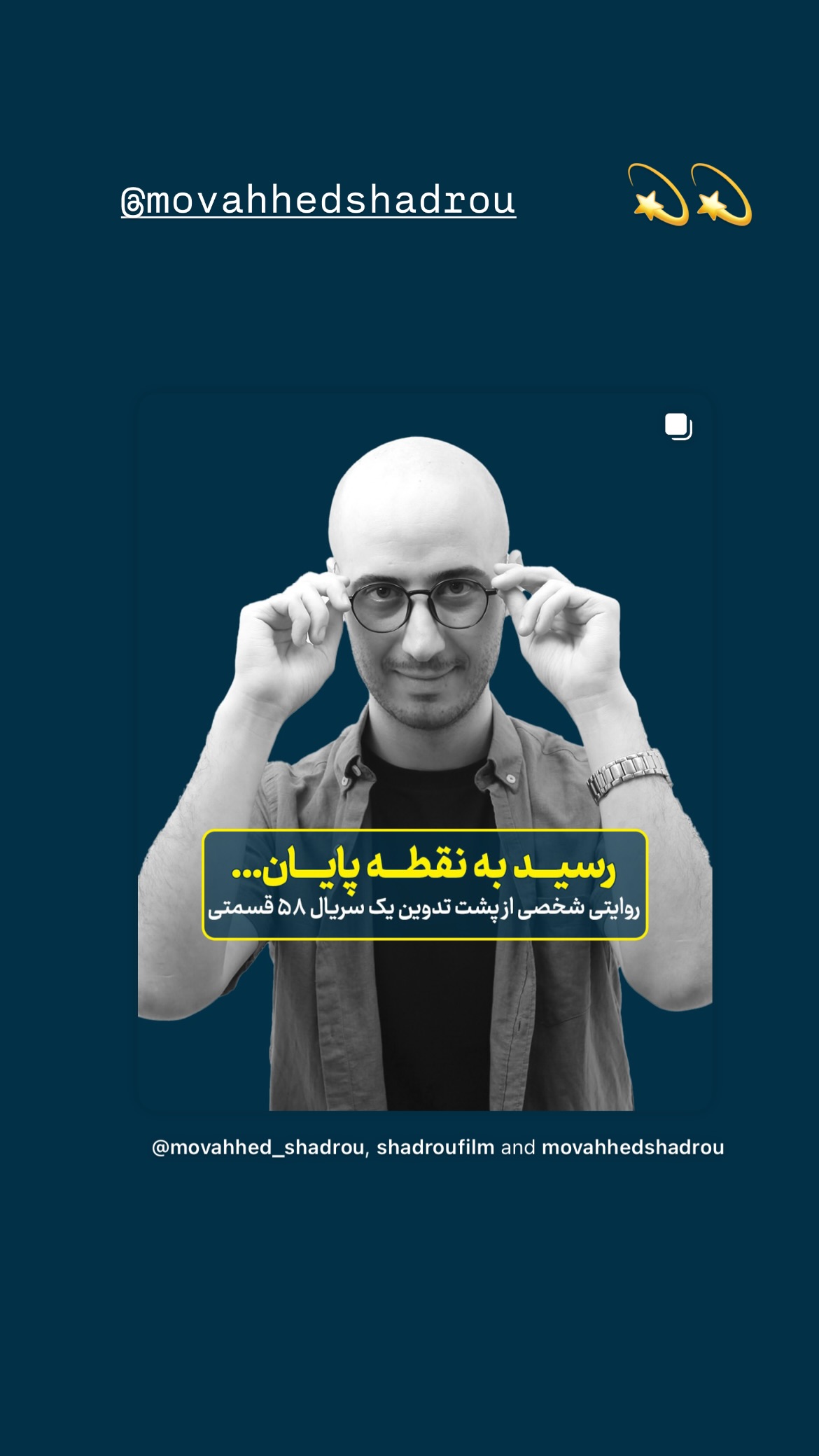  جدید ترین استوری اینستاگرام میر هامون سیدی