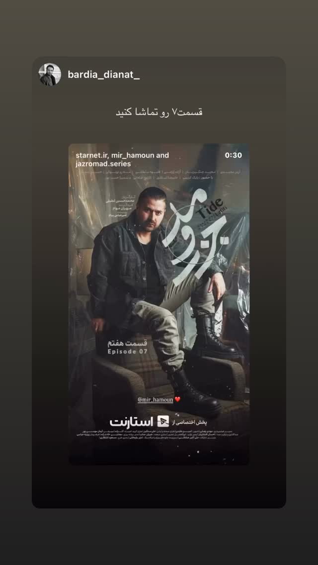  جدید ترین استوری اینستاگرام میر هامون سیدی
